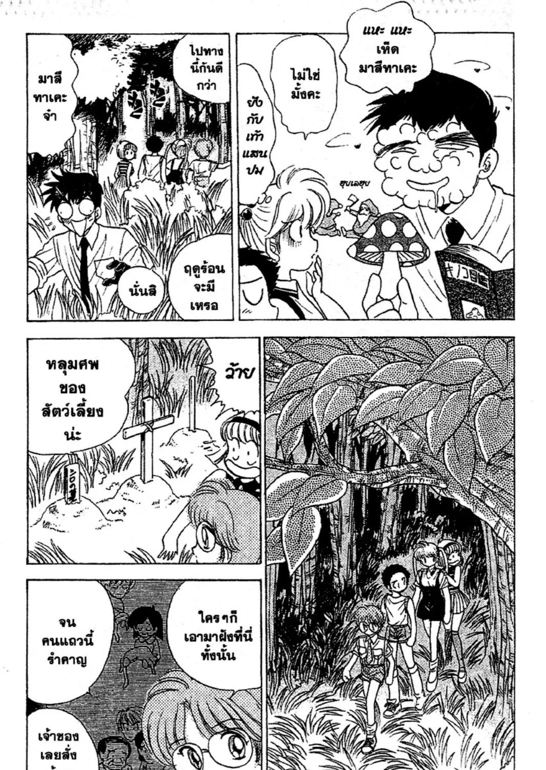 Jigoku Sensei Nube - หน้า 8