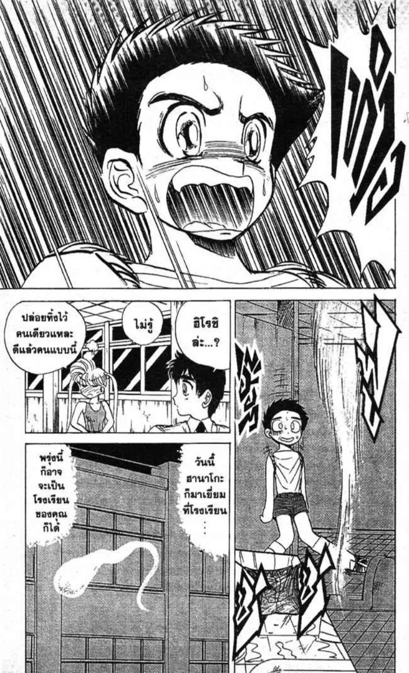 Jigoku Sensei Nube - หน้า 20