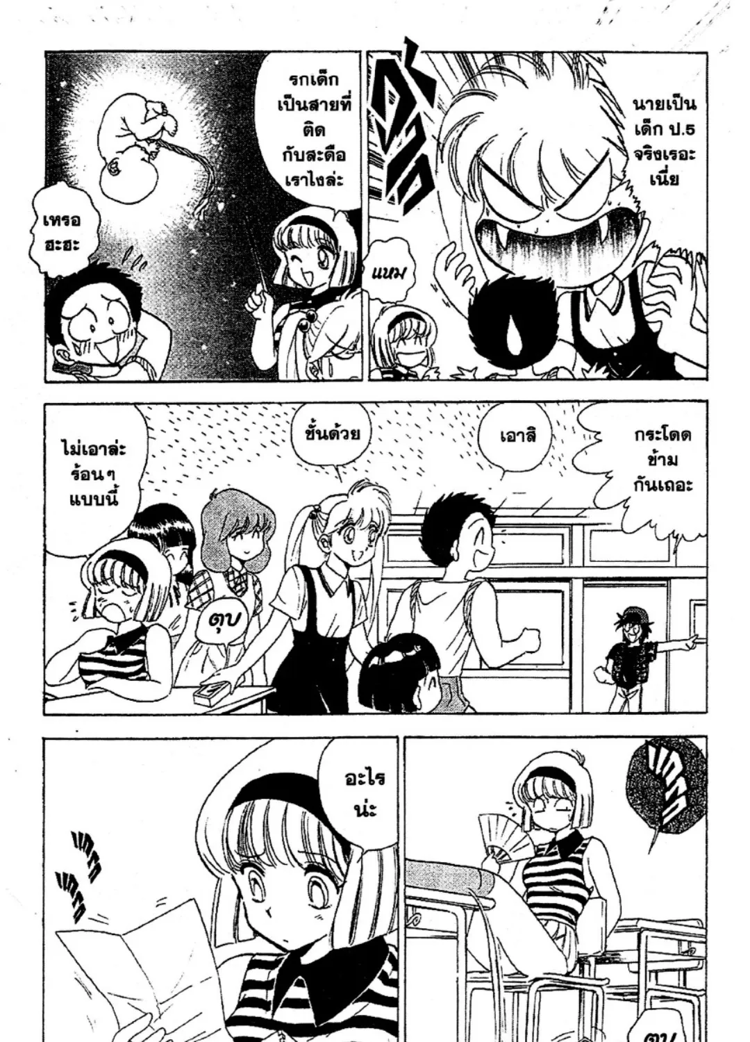 Jigoku Sensei Nube - หน้า 8