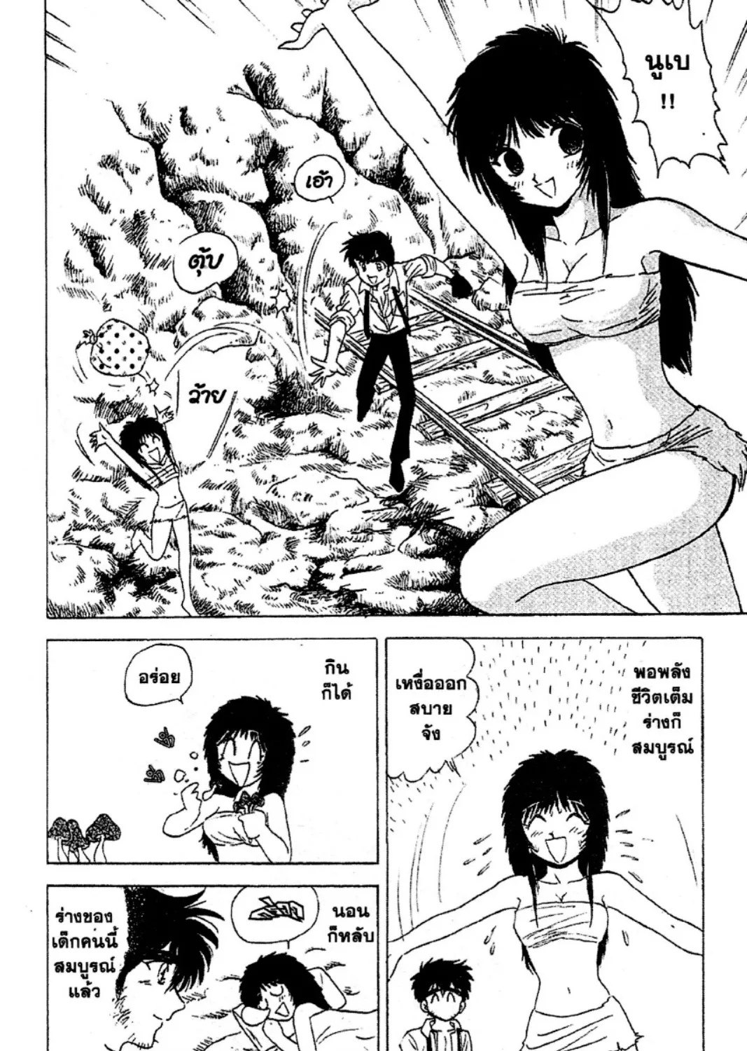 Jigoku Sensei Nube - หน้า 26