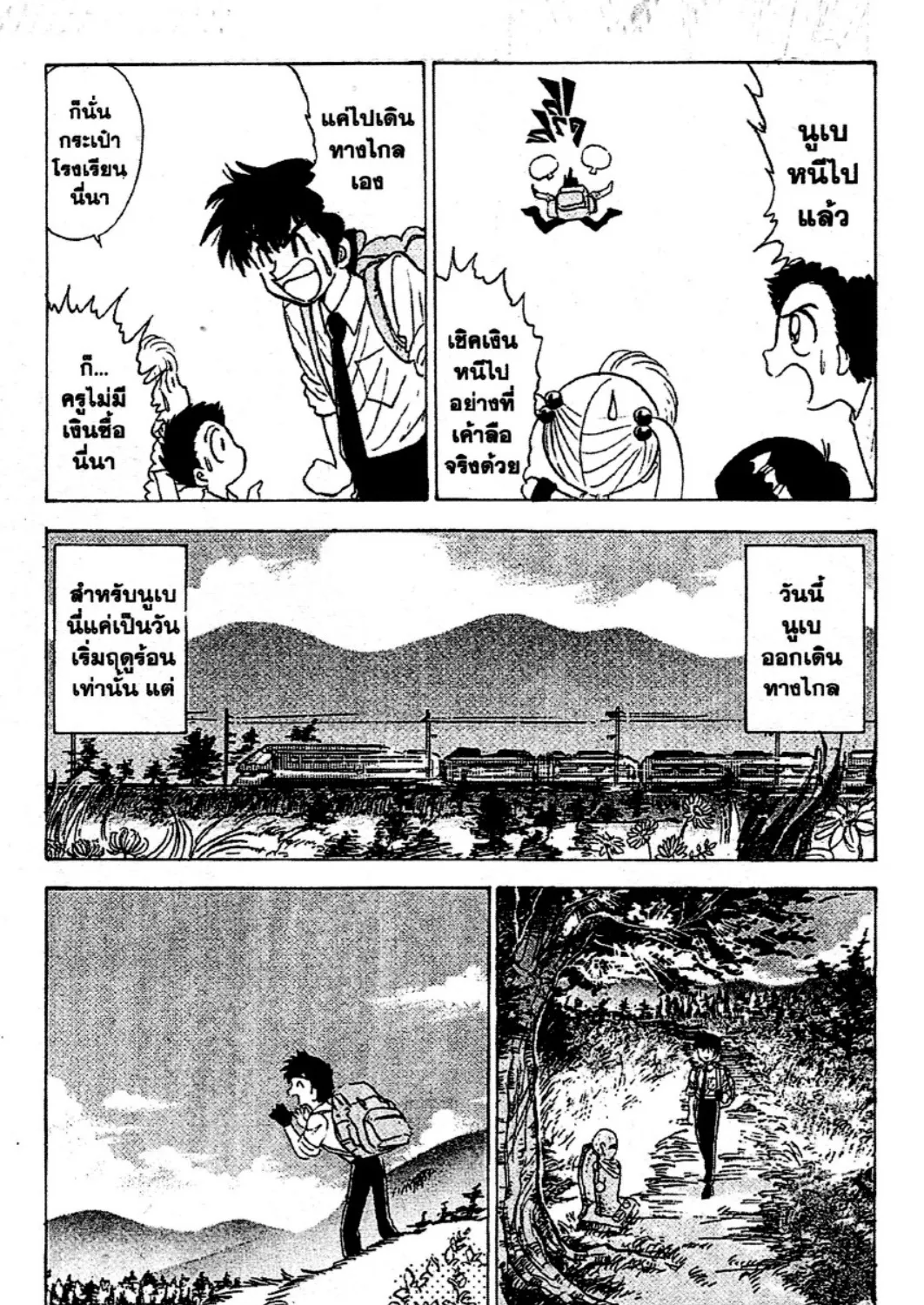 Jigoku Sensei Nube - หน้า 4