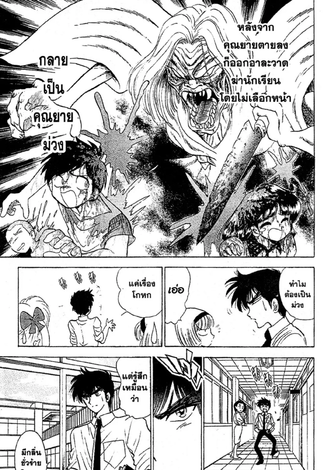 Jigoku Sensei Nube - หน้า 10