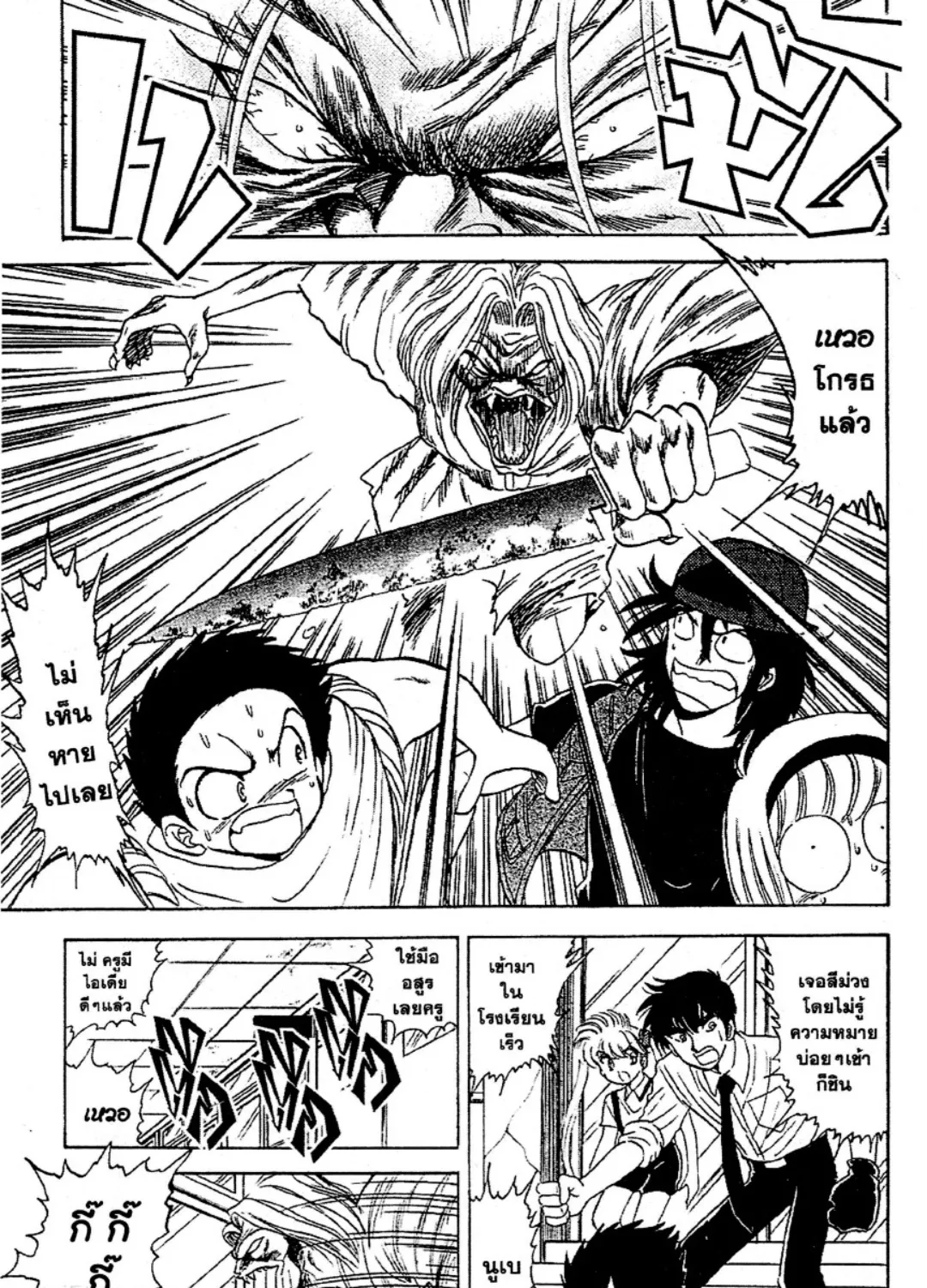 Jigoku Sensei Nube - หน้า 26