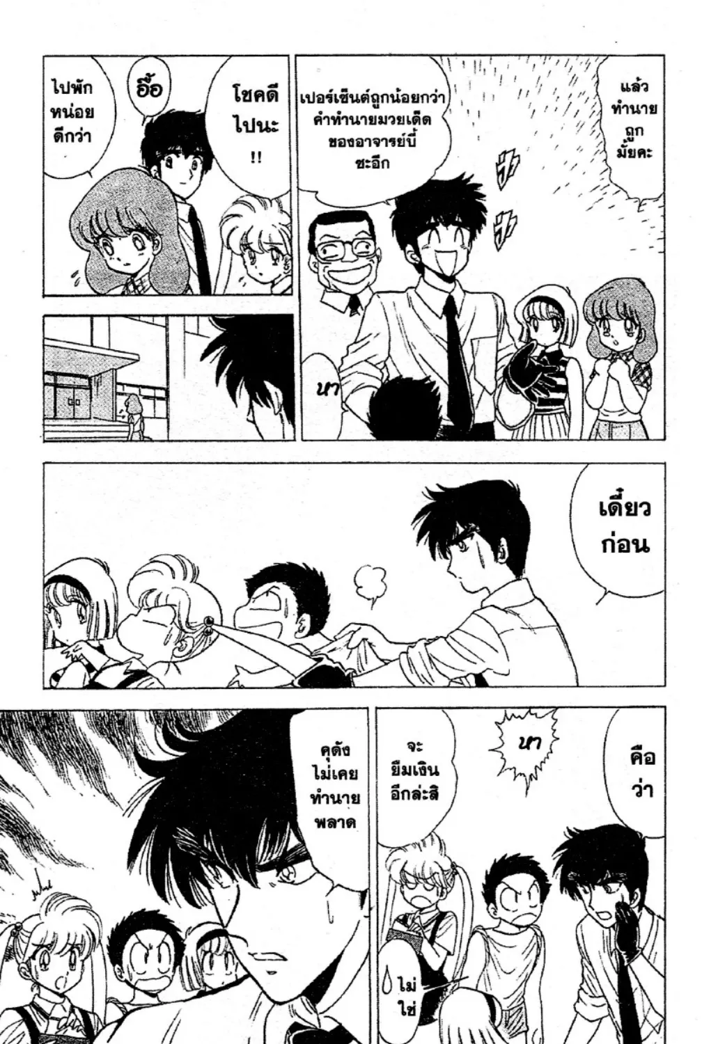 Jigoku Sensei Nube - หน้า 12