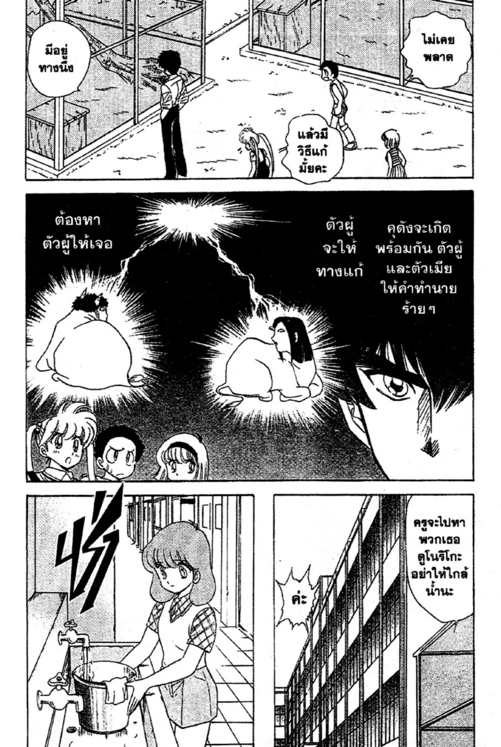 Jigoku Sensei Nube - หน้า 14