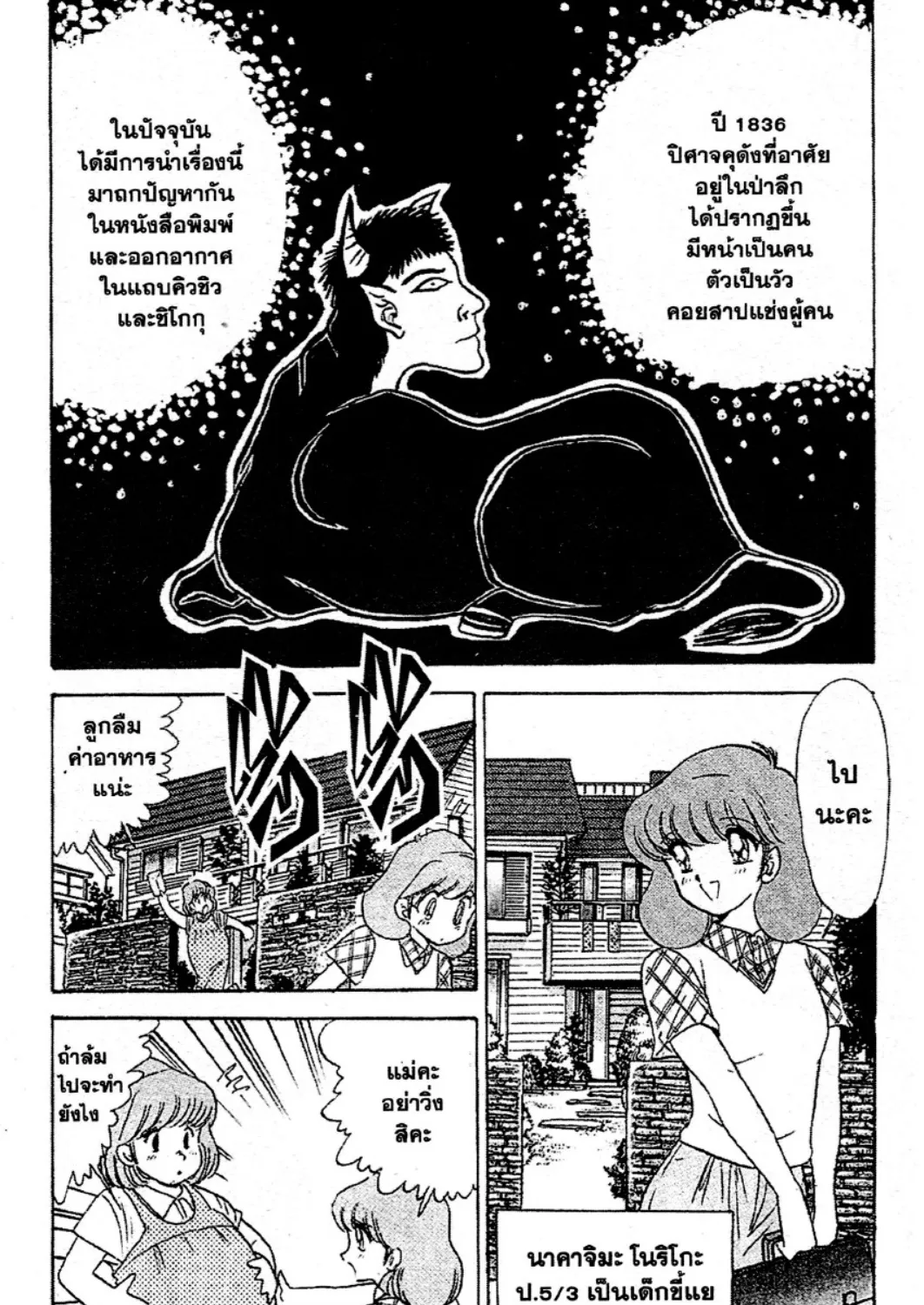 Jigoku Sensei Nube - หน้า 2