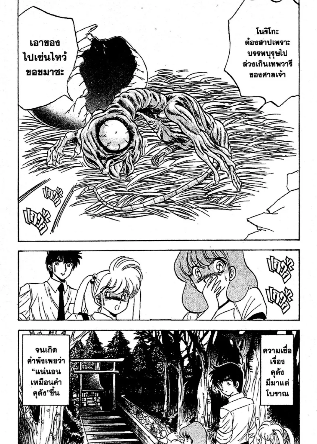 Jigoku Sensei Nube - หน้า 36