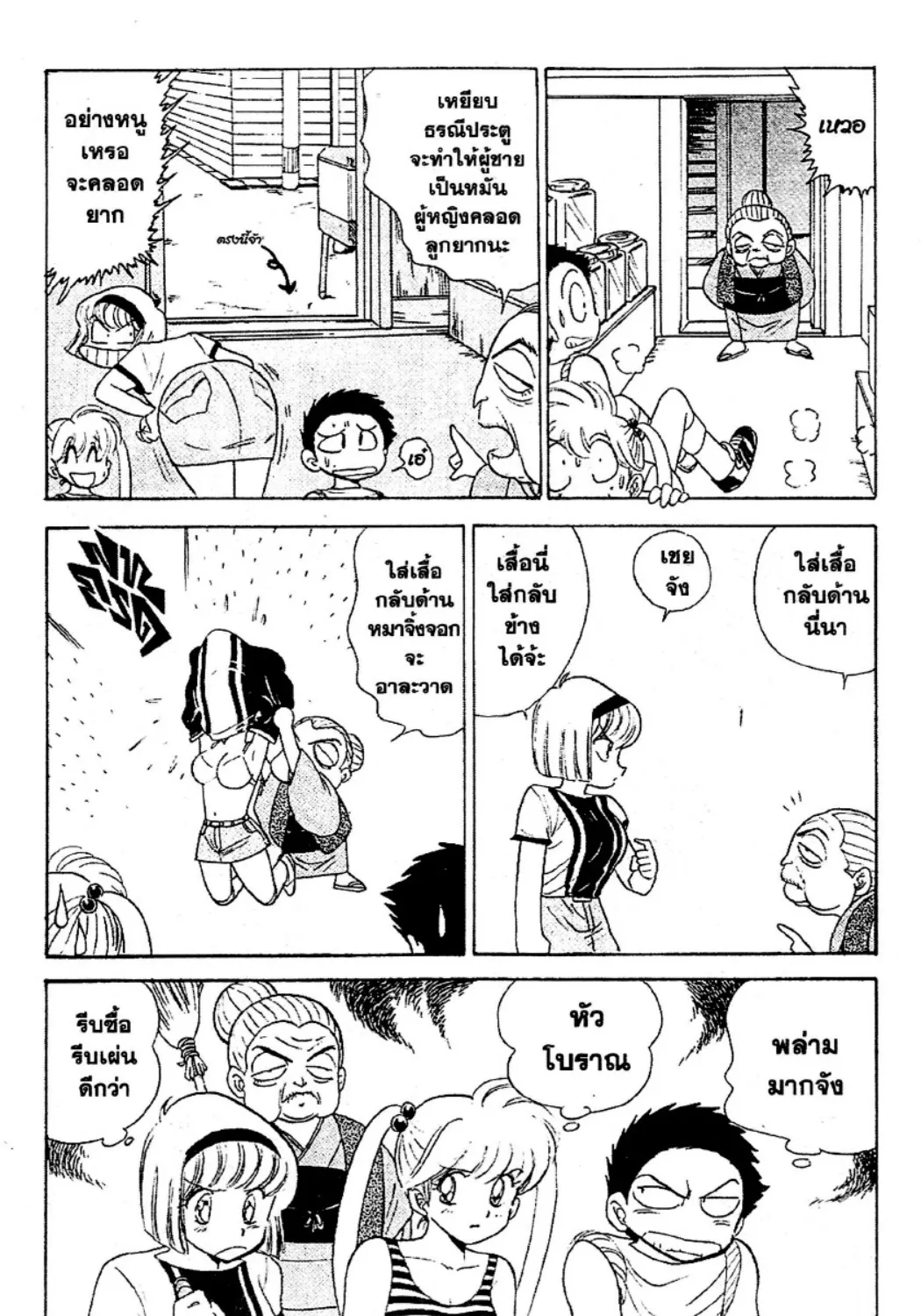 Jigoku Sensei Nube - หน้า 4