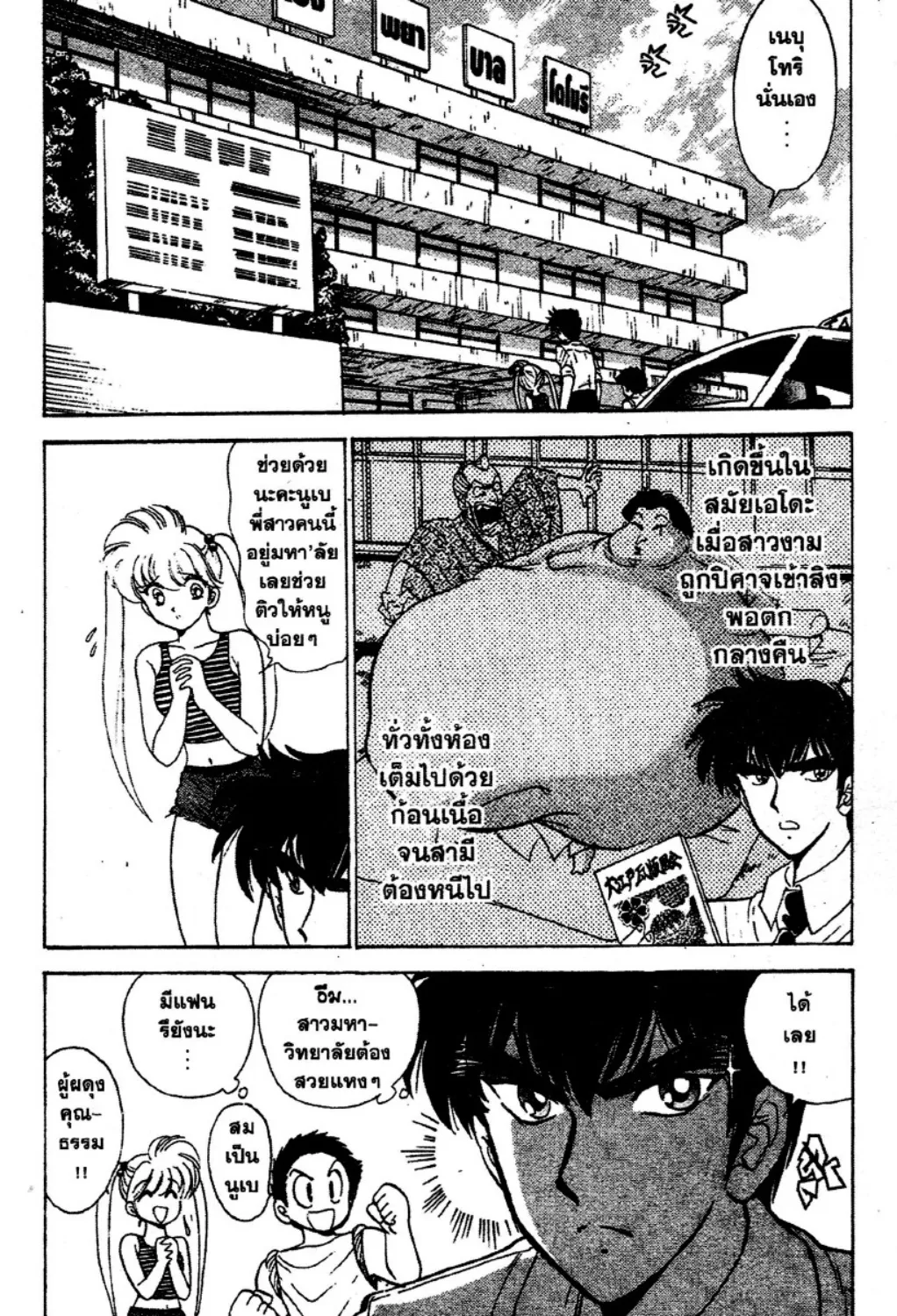 Jigoku Sensei Nube - หน้า 10