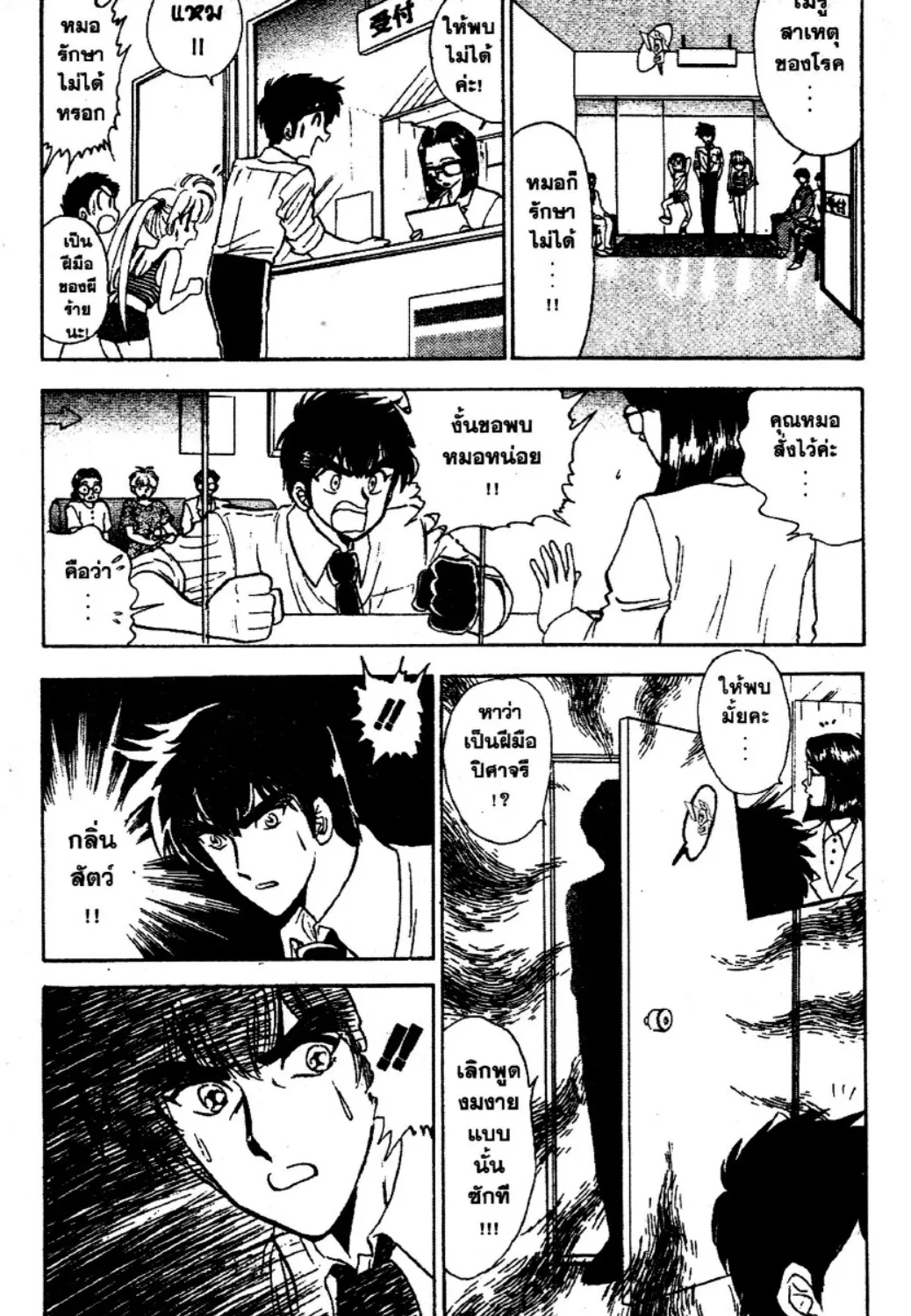 Jigoku Sensei Nube - หน้า 12