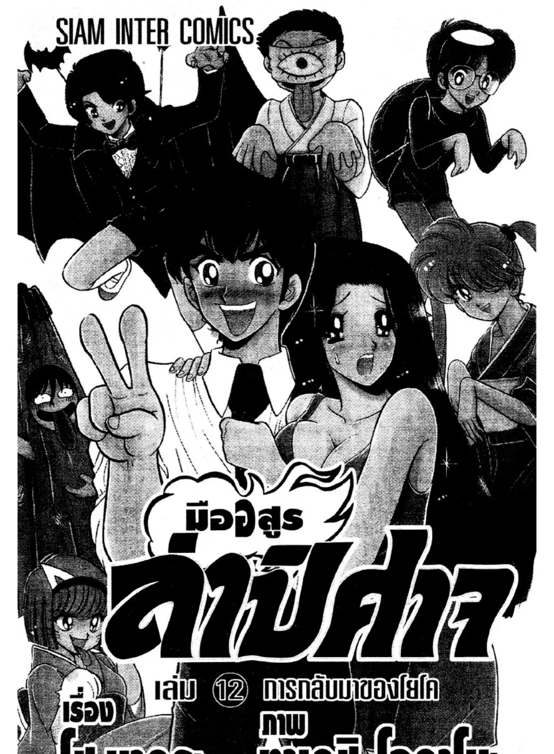 Jigoku Sensei Nube - หน้า 2