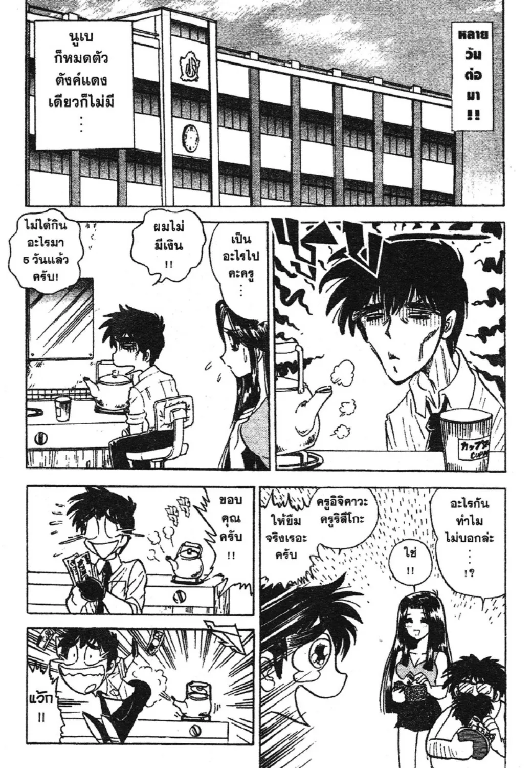 Jigoku Sensei Nube - หน้า 16