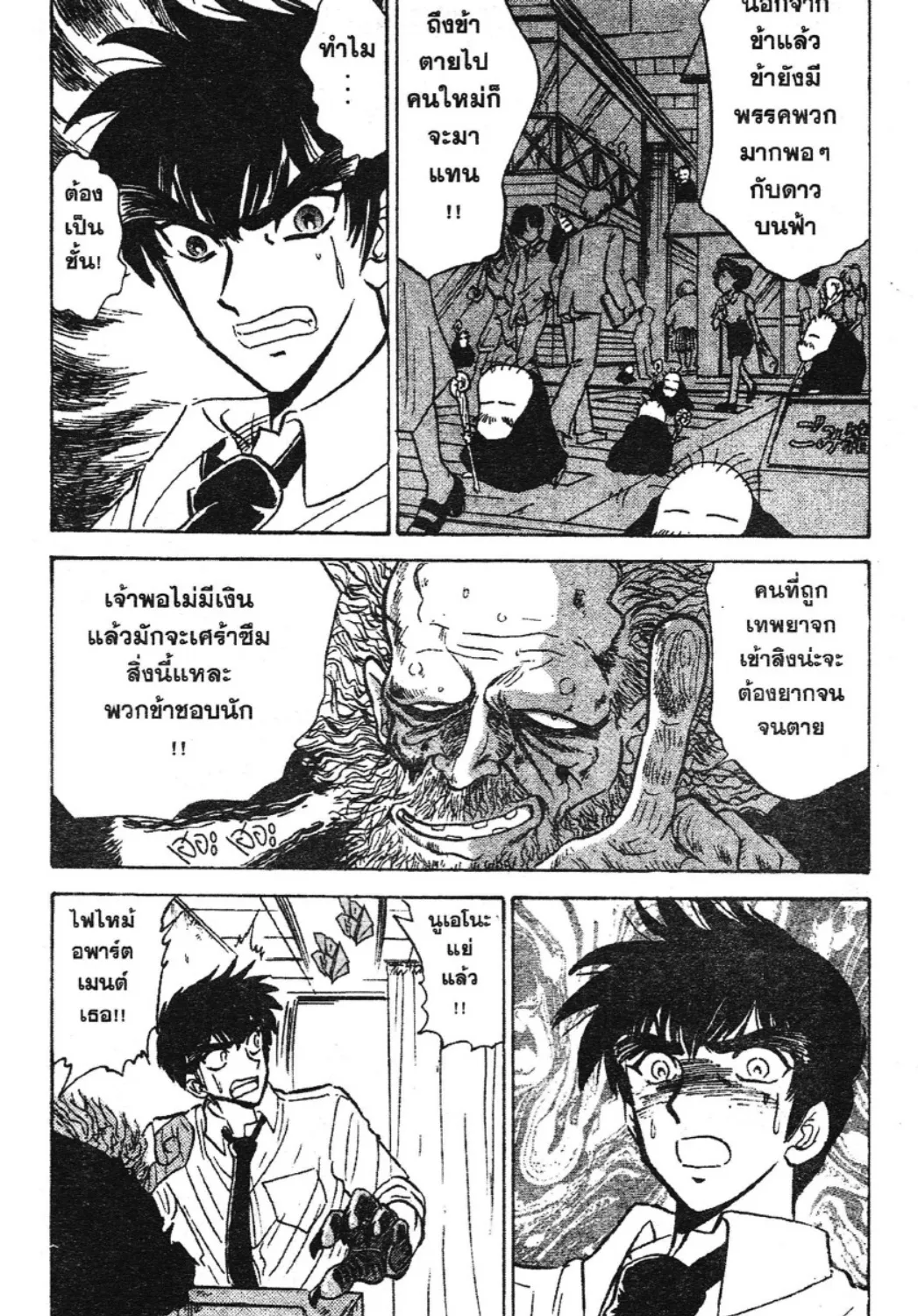 Jigoku Sensei Nube - หน้า 22