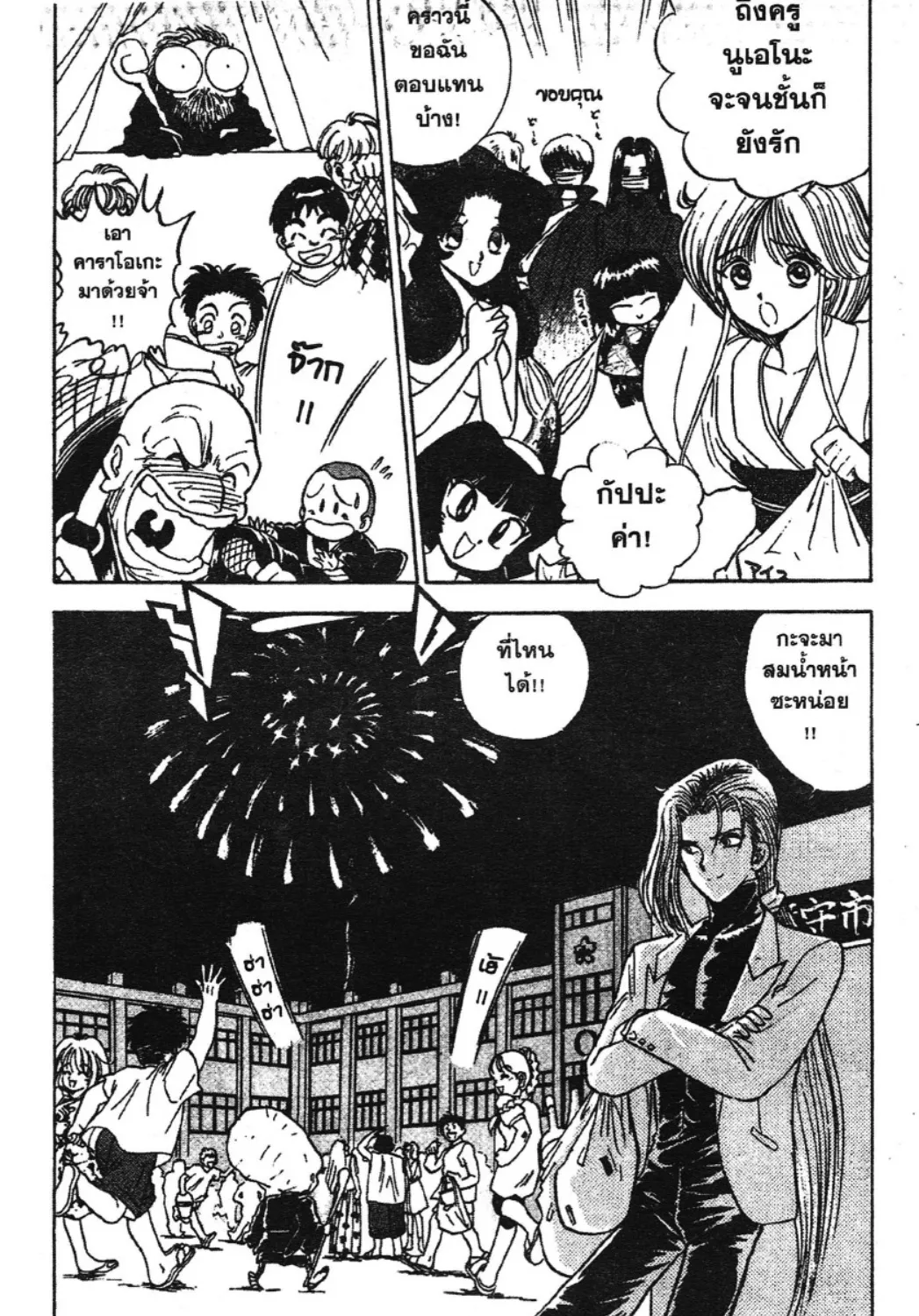 Jigoku Sensei Nube - หน้า 30