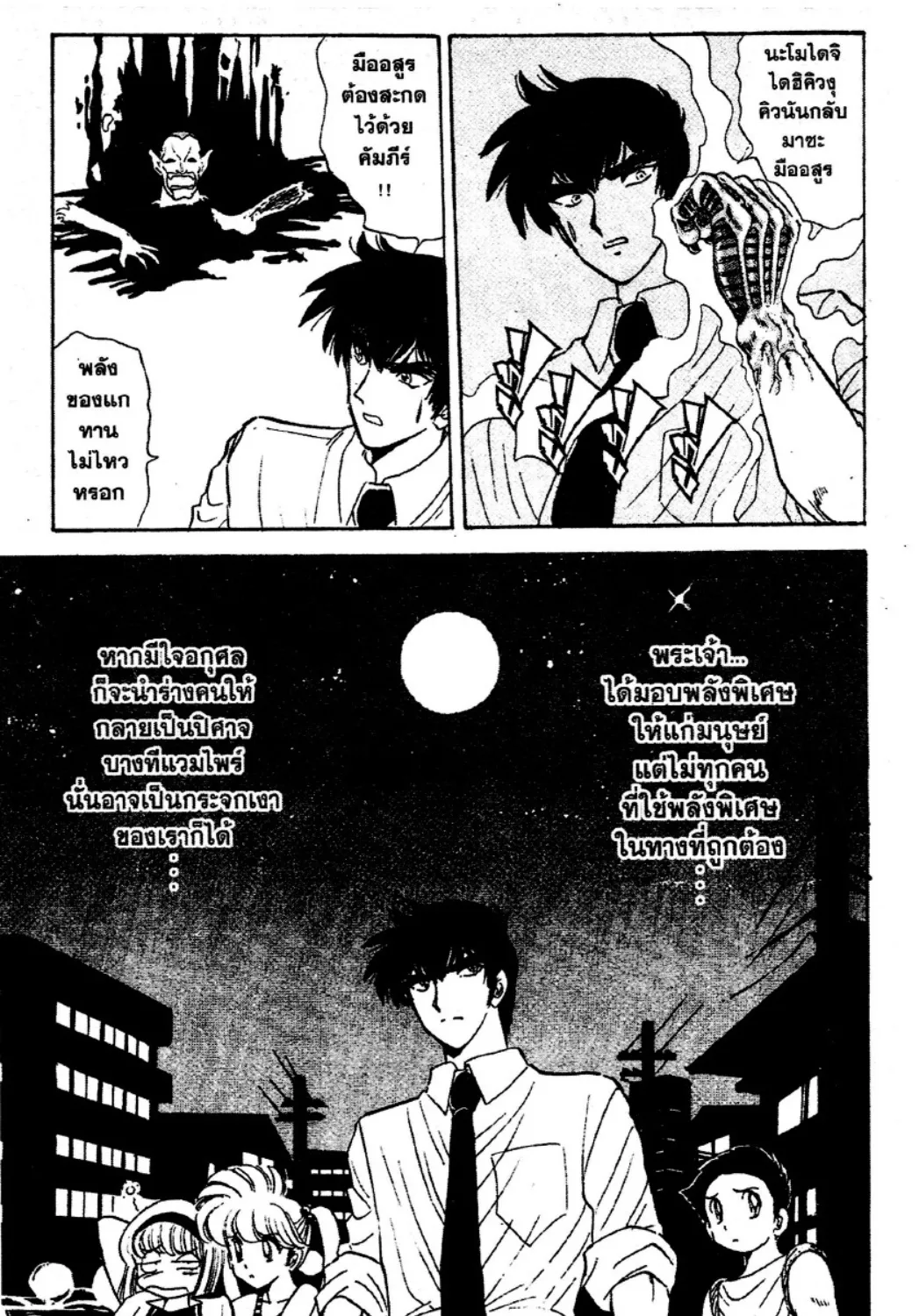 Jigoku Sensei Nube - หน้า 36