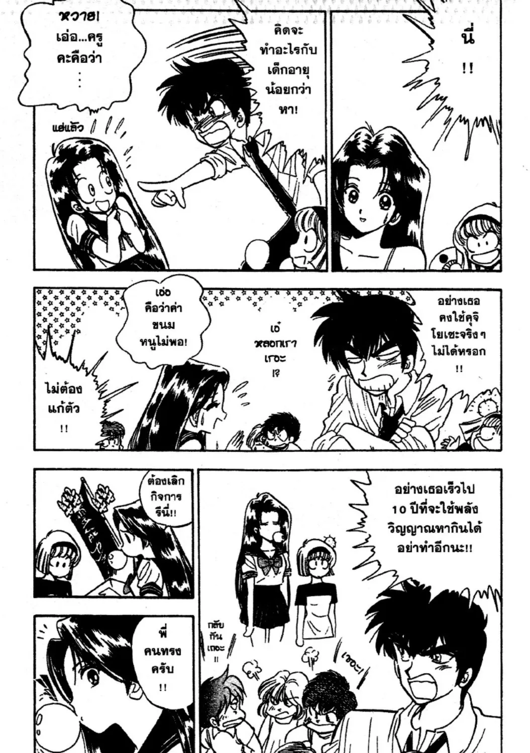 Jigoku Sensei Nube - หน้า 12