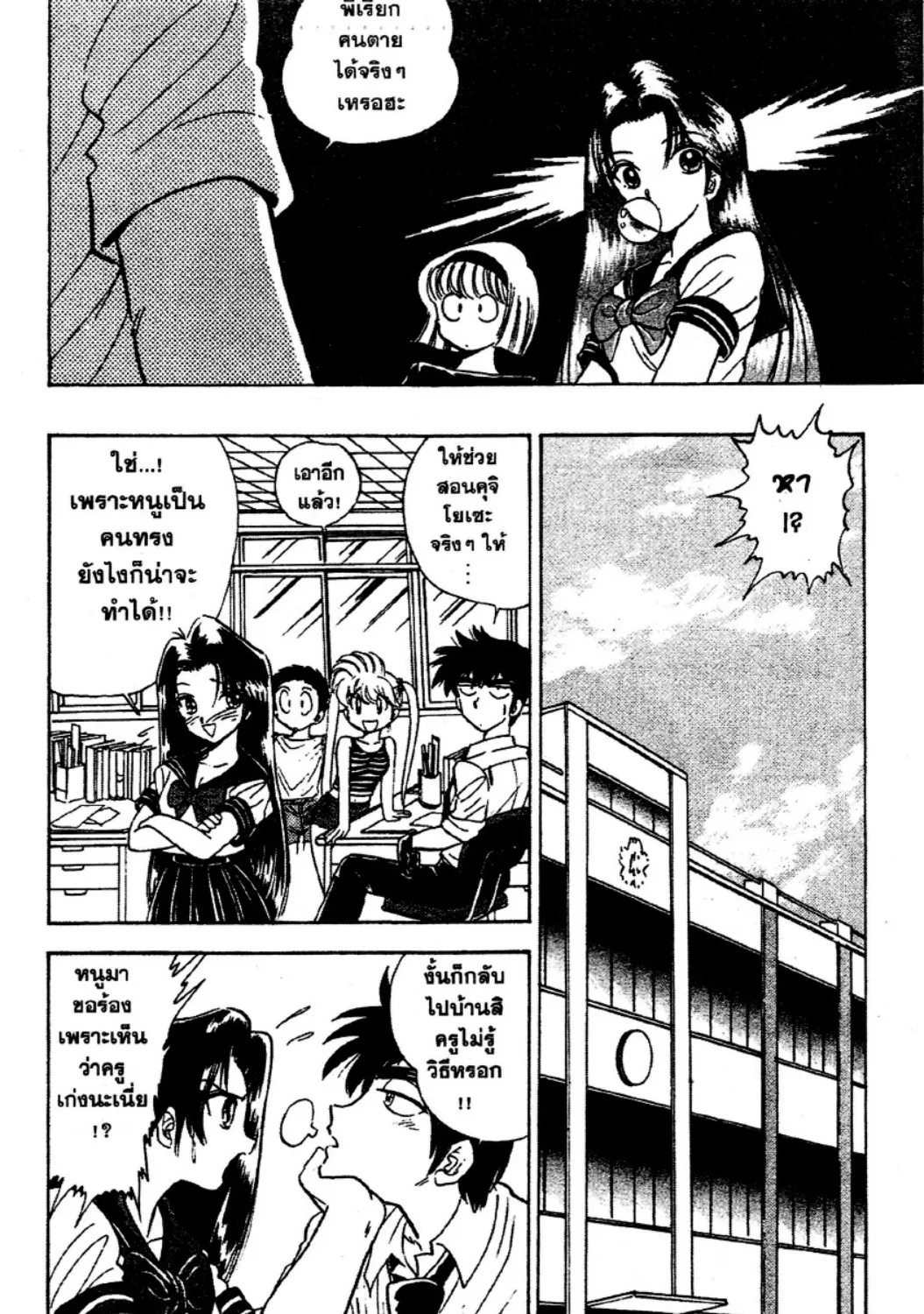 Jigoku Sensei Nube - หน้า 14