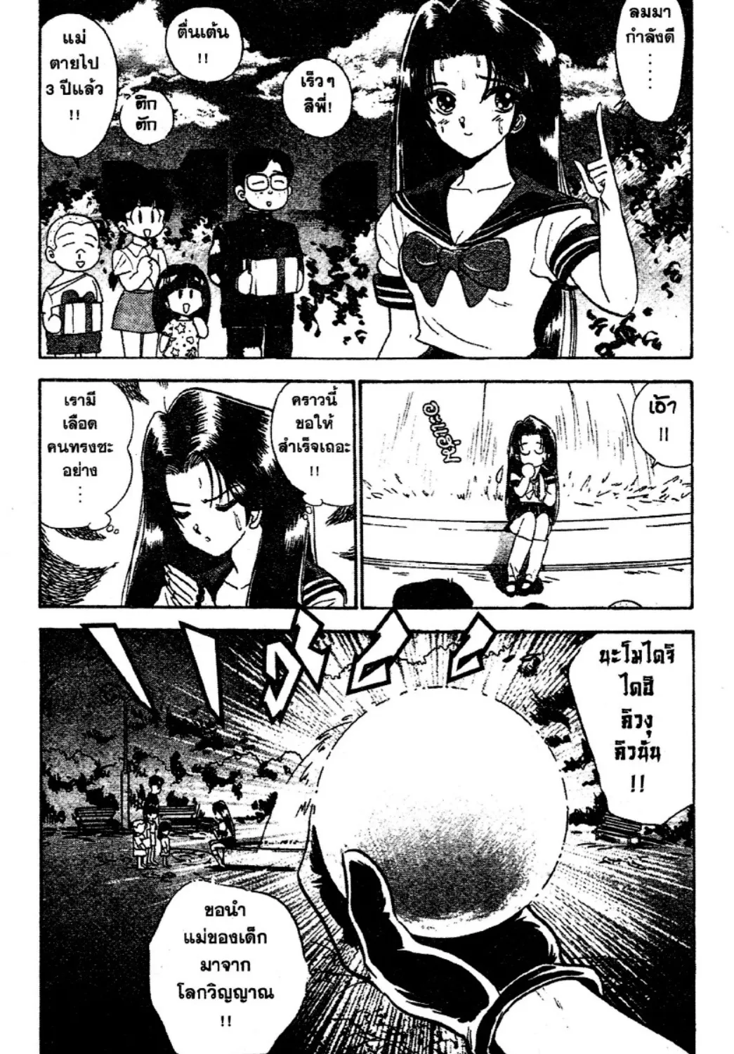 Jigoku Sensei Nube - หน้า 32