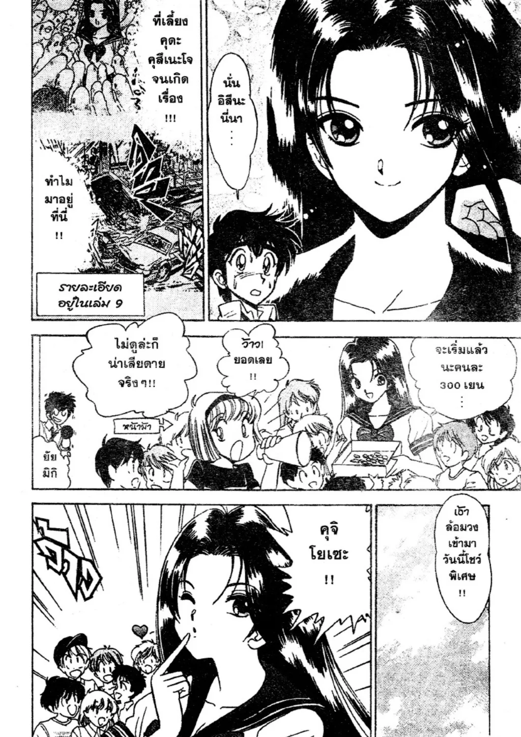 Jigoku Sensei Nube - หน้า 6