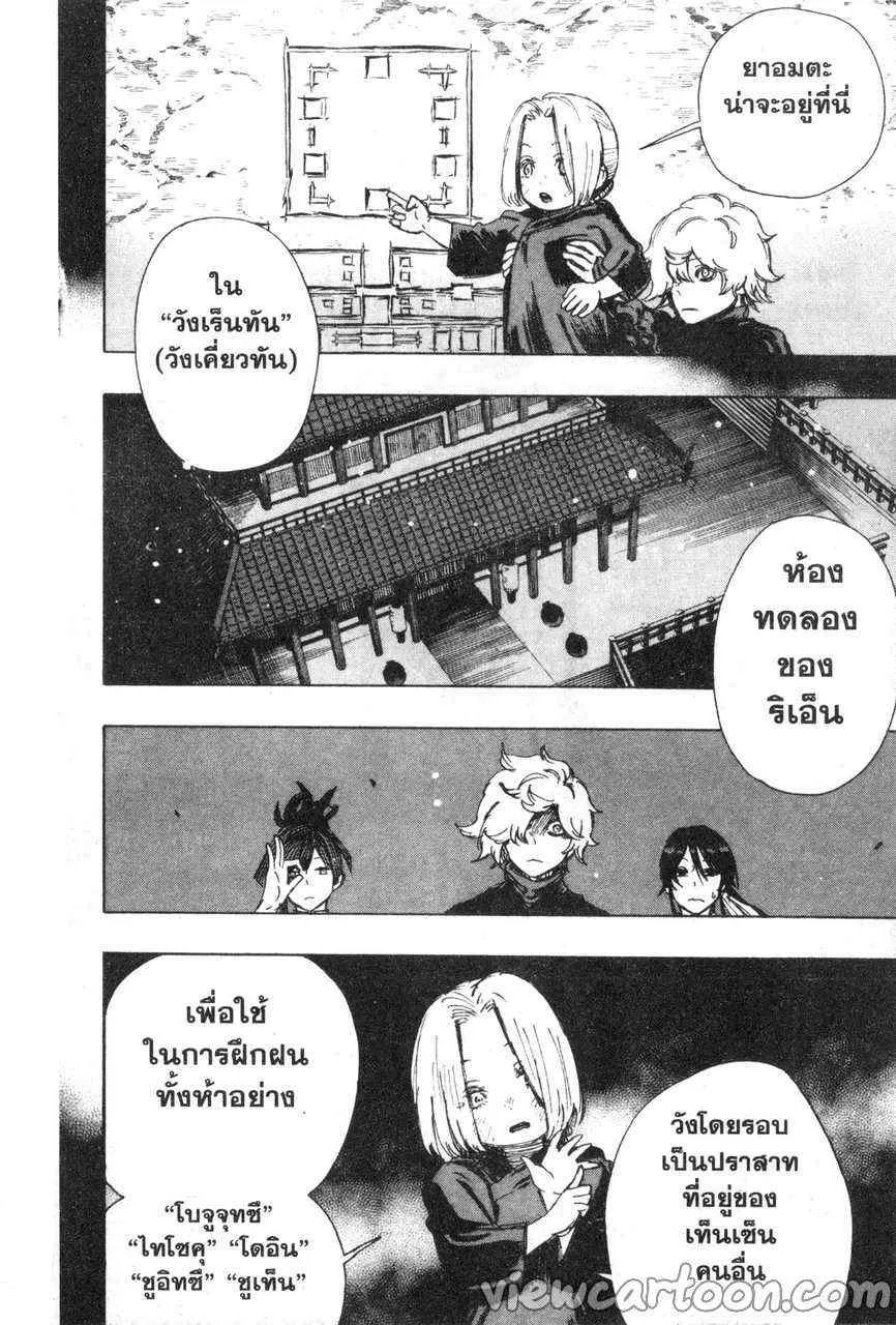 Jigokuraku - หน้า 1