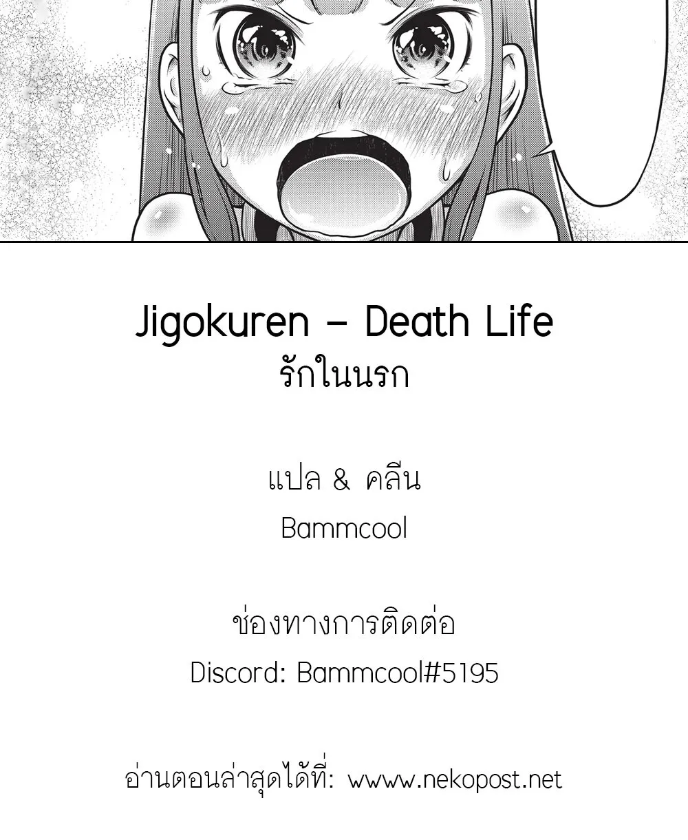 Jigokuren – Death Life - หน้า 23