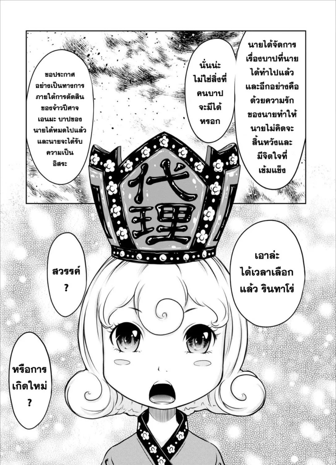 Jigokuren: Love in the Hell - หน้า 32