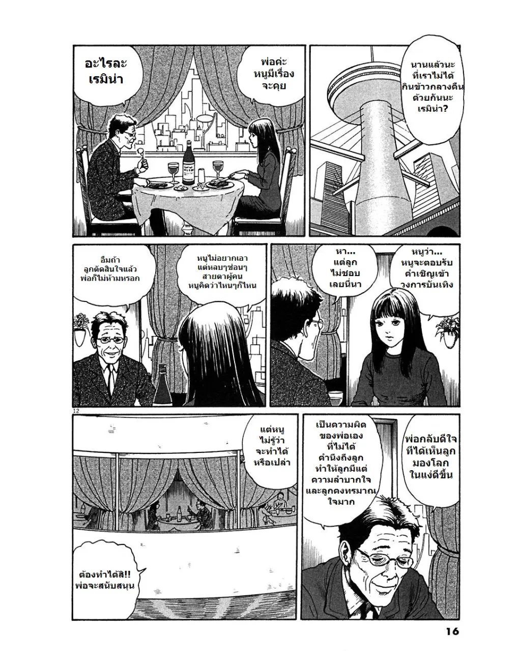 Jigokusei Remina - หน้า 14