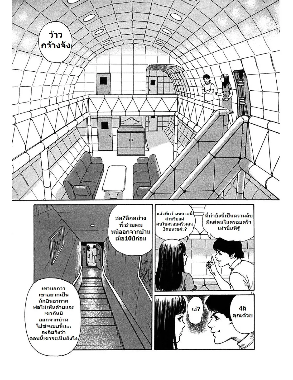 Jigokusei Remina - หน้า 19