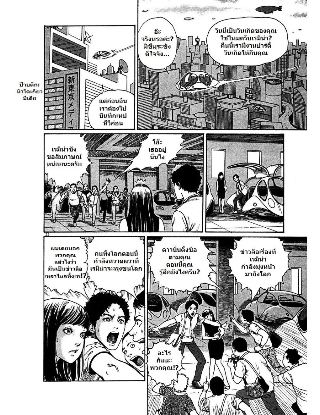 Jigokusei Remina - หน้า 24