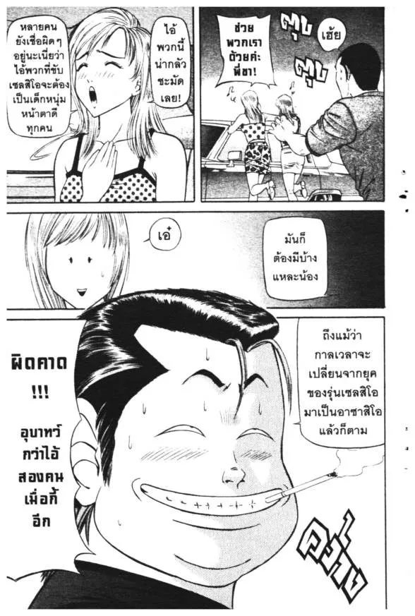 Jigoro Jigorou - หน้า 12