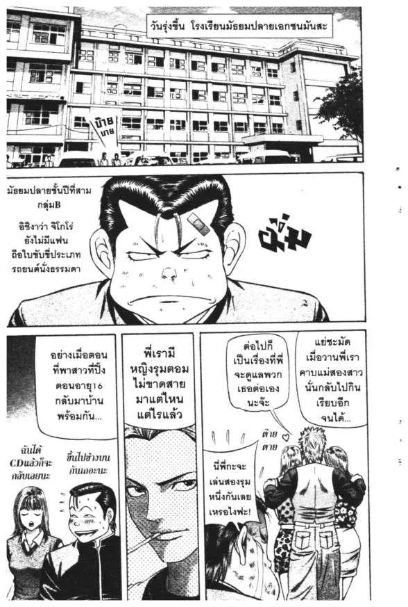 Jigoro Jigorou - หน้า 22