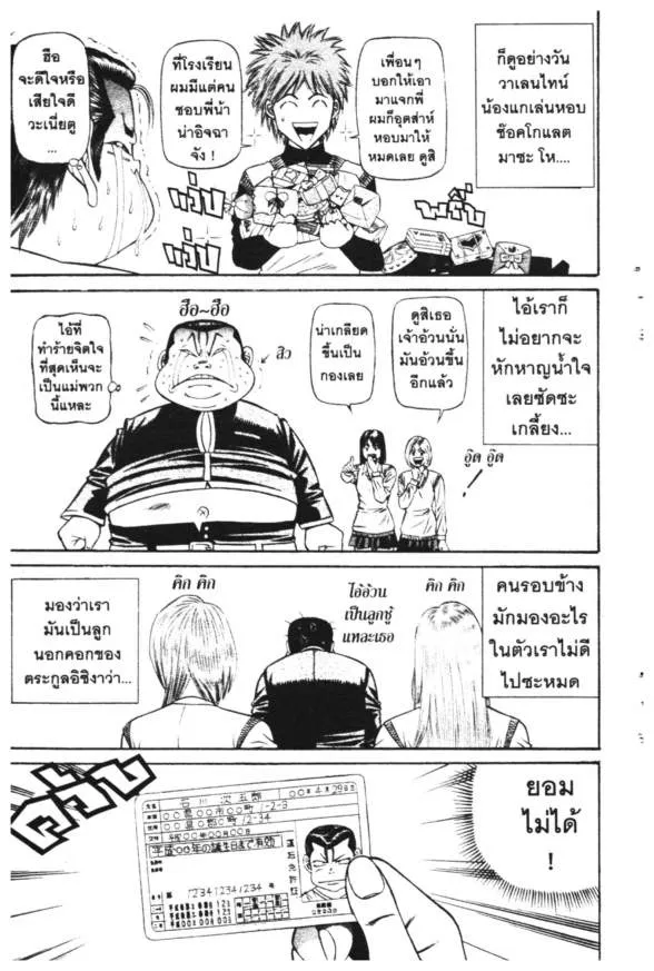 Jigoro Jigorou - หน้า 24