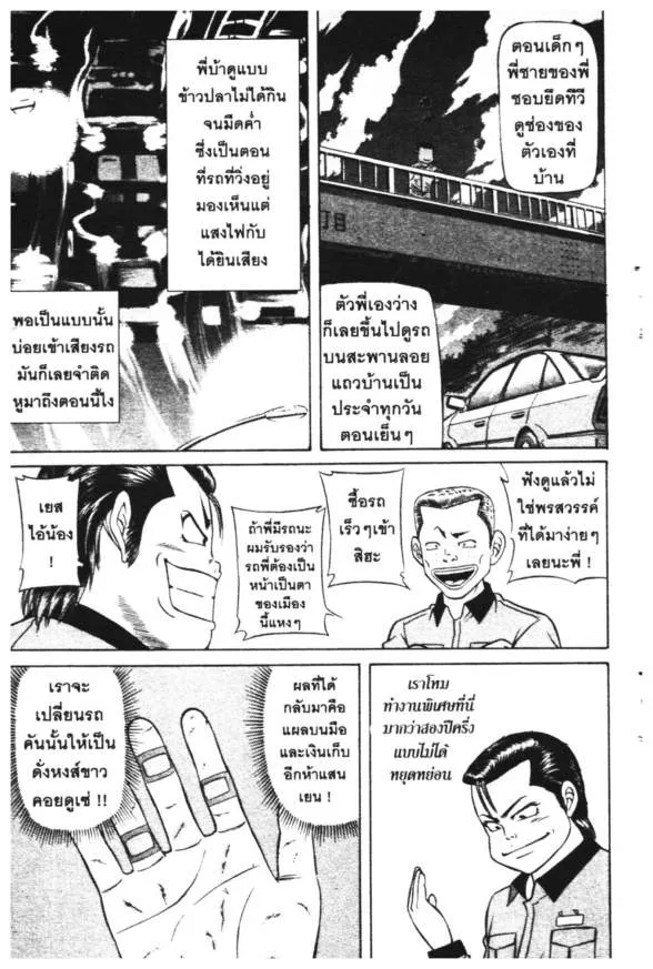 Jigoro Jigorou - หน้า 28