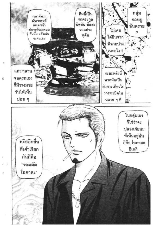 Jigoro Jigorou - หน้า 31