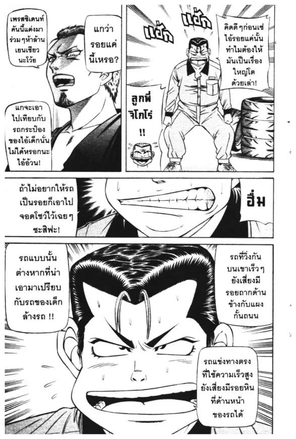 Jigoro Jigorou - หน้า 38