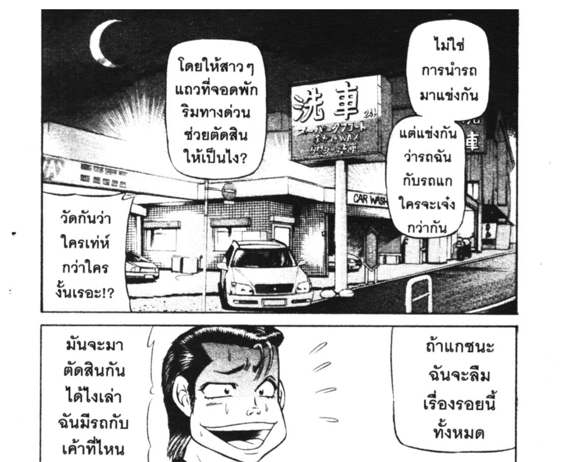 Jigoro Jigorou - หน้า 41