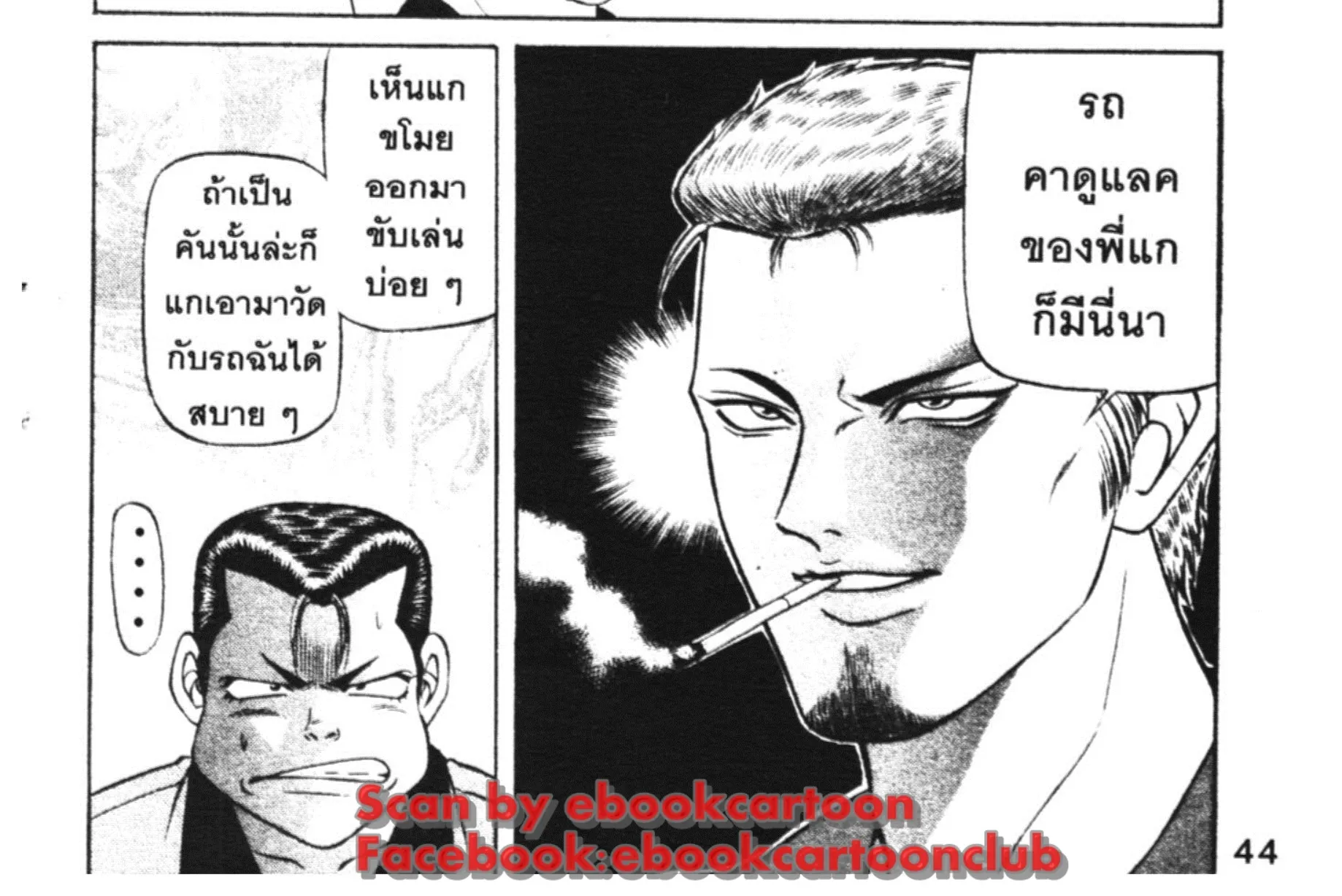 Jigoro Jigorou - หน้า 42