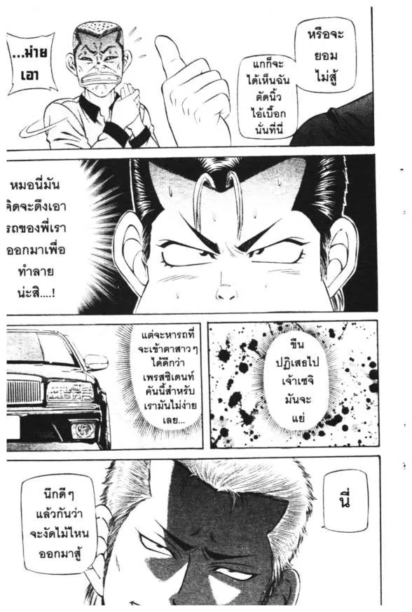 Jigoro Jigorou - หน้า 43