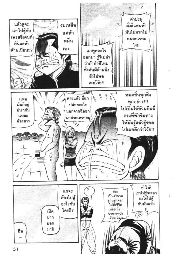 Jigoro Jigorou - หน้า 49