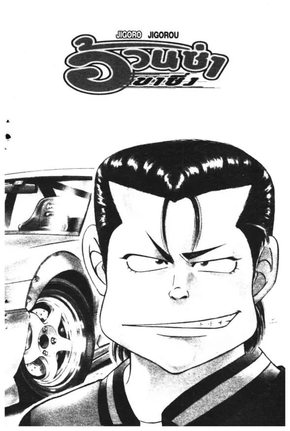 Jigoro Jigorou - หน้า 5