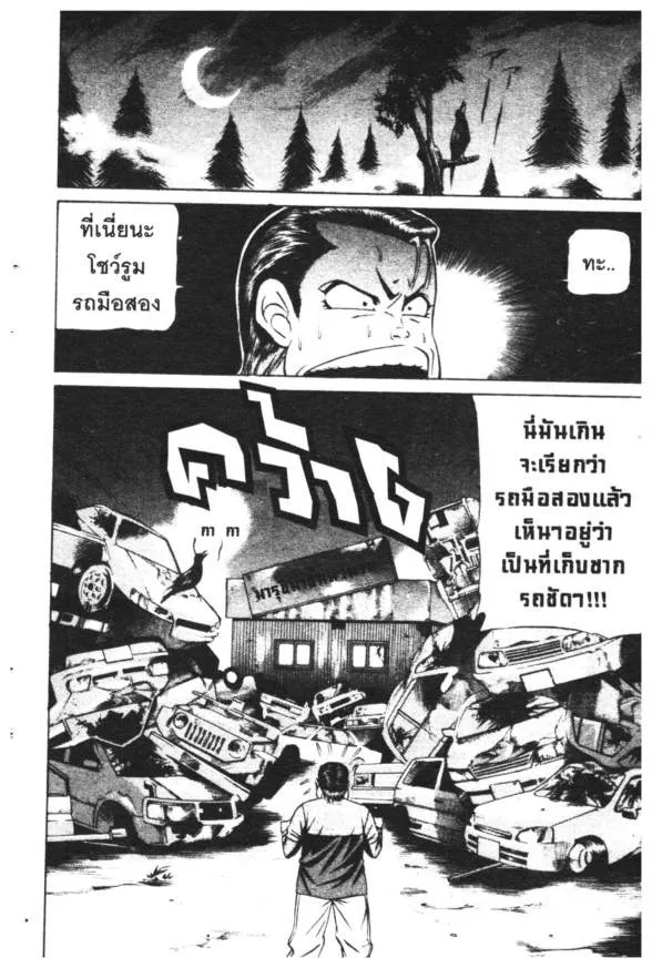 Jigoro Jigorou - หน้า 52