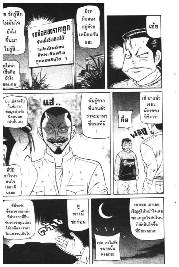 Jigoro Jigorou - หน้า 53