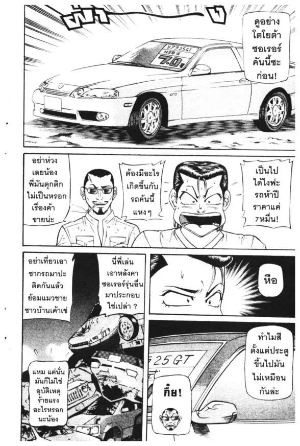 Jigoro Jigorou - หน้า 54