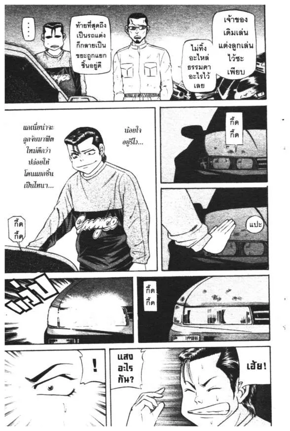 Jigoro Jigorou - หน้า 57