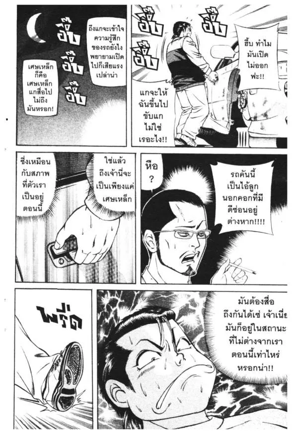 Jigoro Jigorou - หน้า 62