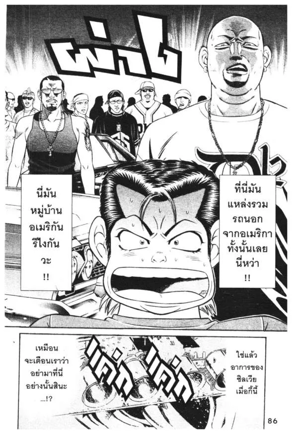 Jigoro Jigorou - หน้า 1