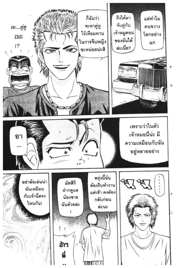 Jigoro Jigorou - หน้า 10