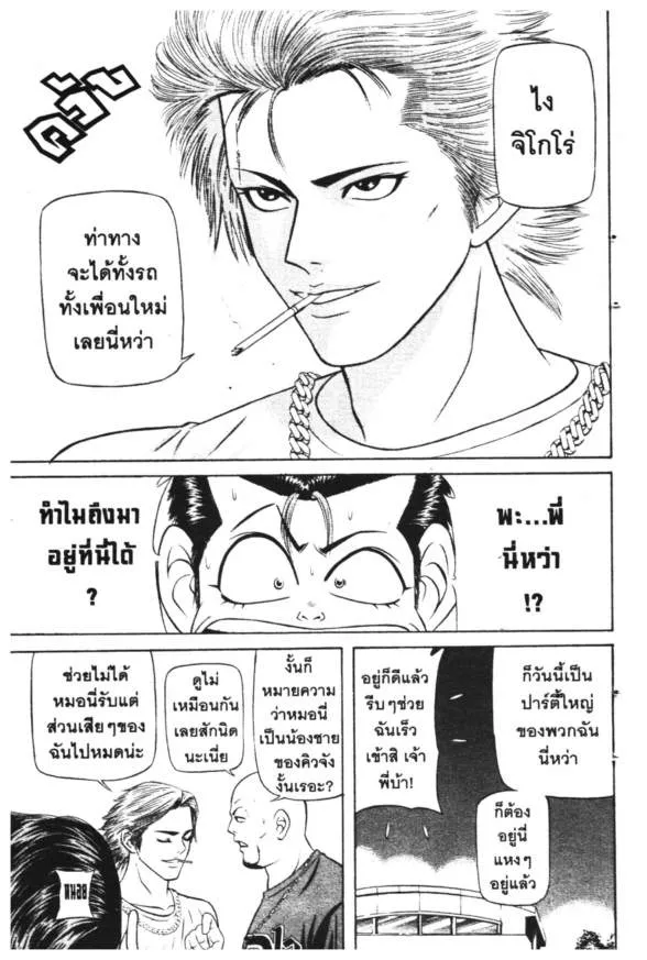 Jigoro Jigorou - หน้า 8