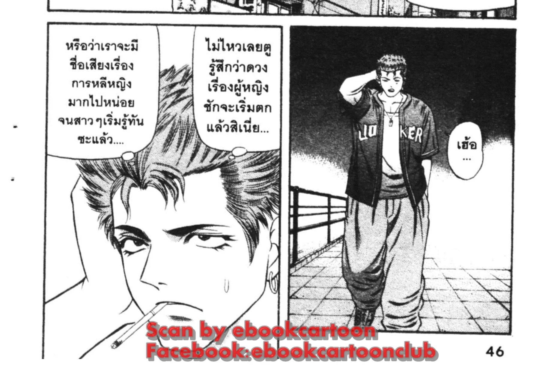 Jigoro Jigorou - หน้า 2