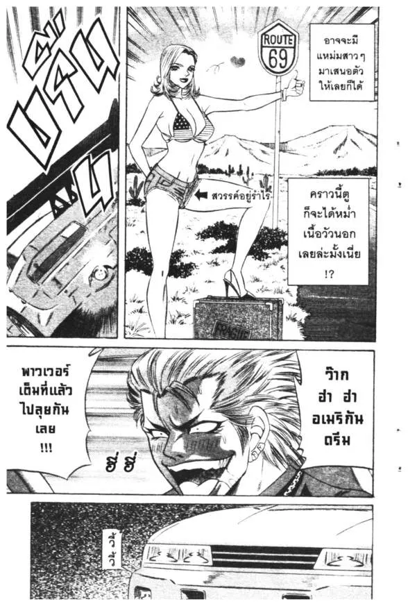 Jigoro Jigorou - หน้า 10